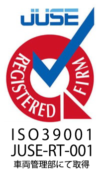 ISO39001（道路交通安全方針）